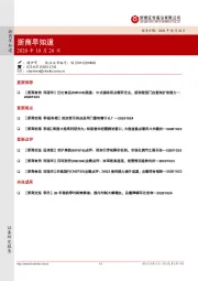 浙商早知道