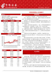 晨会纪要