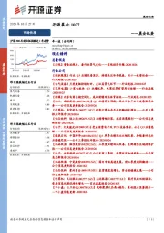 开源晨会