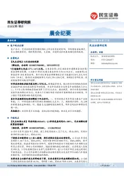 晨会纪要
