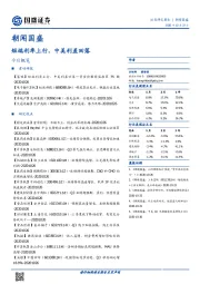 朝闻国盛：短端利率上行，中美利差回落