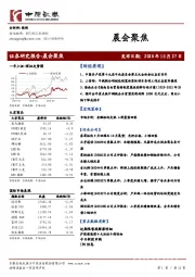 晨会聚焦