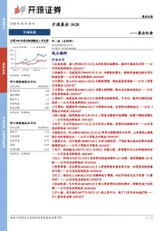 开源晨会