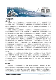 A股资讯晨报