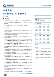 朝闻国盛：内外情绪低迷，交易盘持续离场