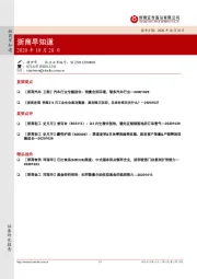 浙商早知道