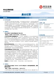 晨会纪要