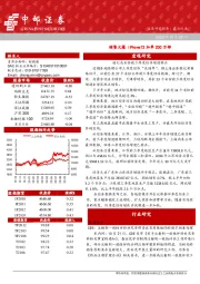 晨会纪要