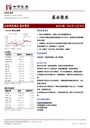 晨会聚焦
