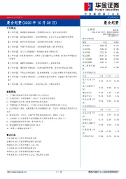 晨会纪要