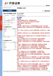 开源晨会