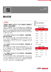 晨会纪要