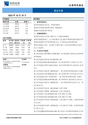 晨会纪要