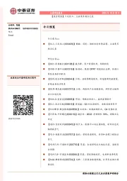 【晨会聚焦】三友化工：主业复苏拐点已至
