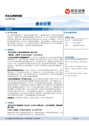 晨会纪要