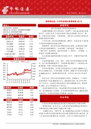 晨会纪要