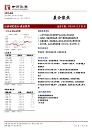 晨会聚焦