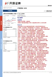 开源晨会
