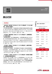 晨会纪要
