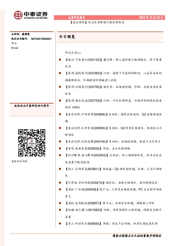 【晨会聚焦】关注优质财报个股投资机会