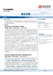 晨会纪要
