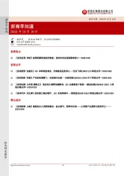 浙商早知道