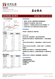 晨会聚焦