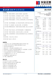 晨会纪要