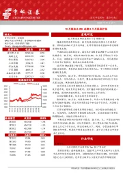 晨会纪要