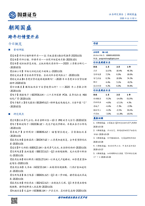 朝闻国盛：跨年行情望开启