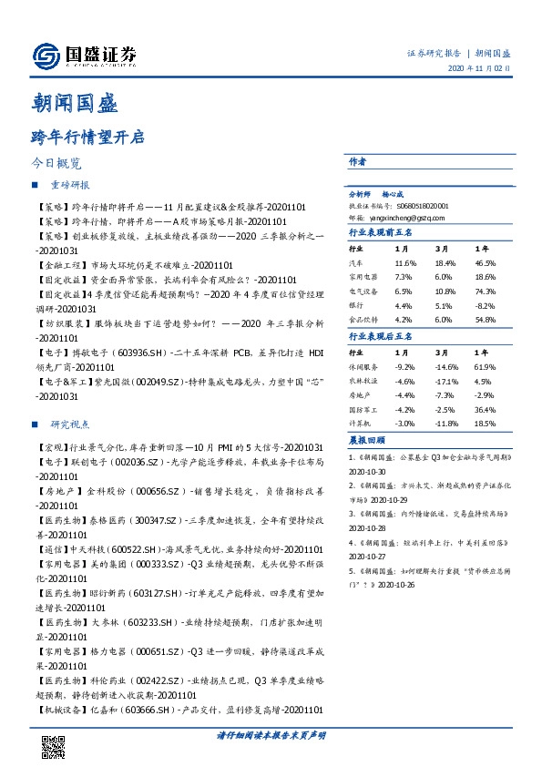 朝闻国盛：跨年行情望开启