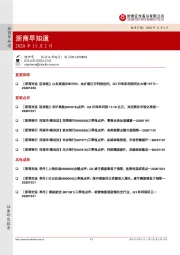 浙商早知道