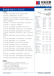 晨会纪要