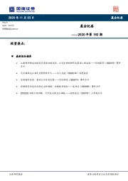 晨会纪要2020年第192期
