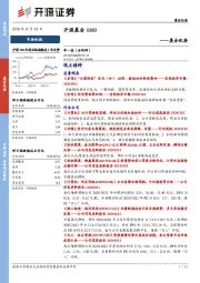 开源晨会