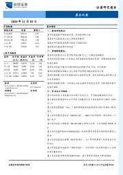 晨会纪要
