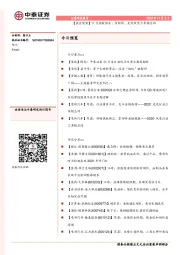 【晨会聚焦】11月金股组合；原料药、光伏风电三季报总结