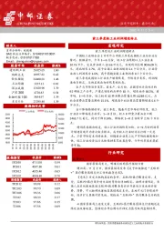 晨会纪要
