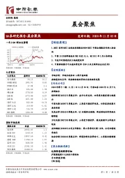 晨会聚焦