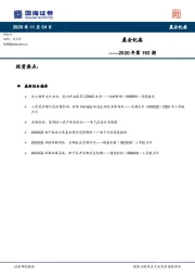 晨会纪要2020年第193期