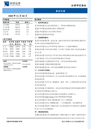 晨会纪要