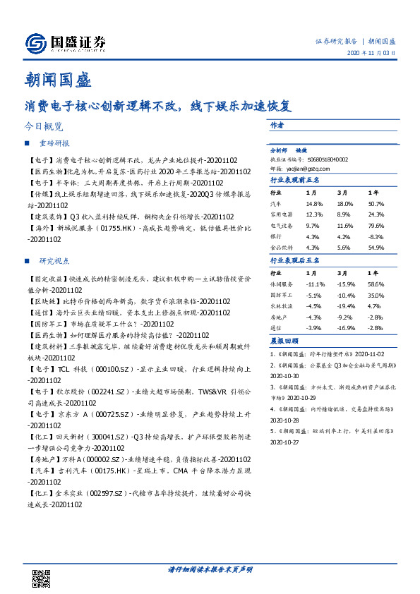朝闻国盛：消费电子核心创新逻辑不改，线下娱乐加速恢复
