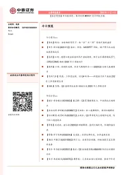 【晨会聚焦】新洁能深度：国内功率MOSFET设计新锐启航