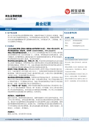 晨会纪要