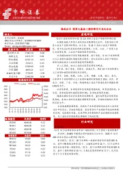 晨会纪要