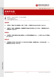 浙商早知道