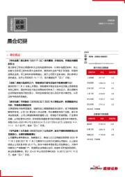 晨会纪要