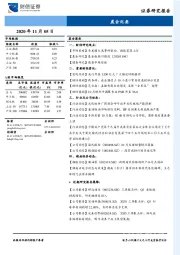 晨会纪要