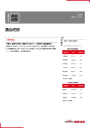 晨会纪要