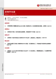 浙商早知道